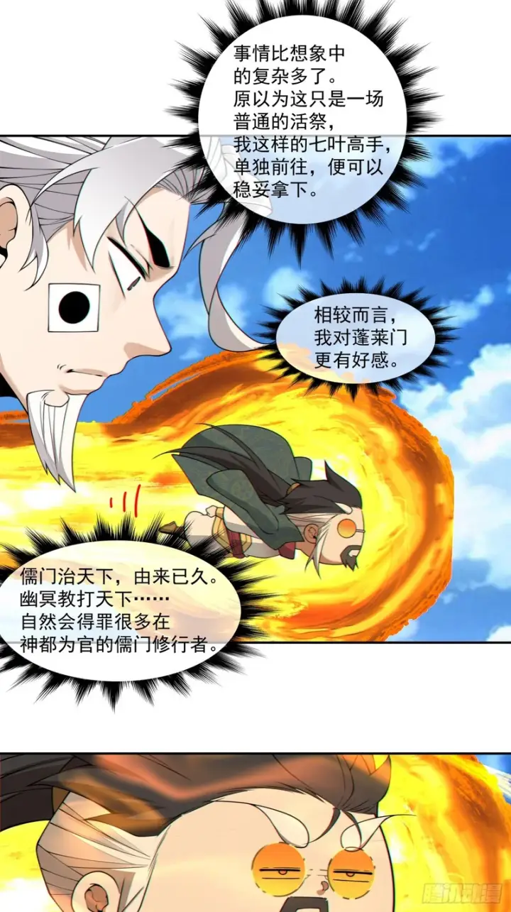 漫画《我的徒弟都是大反派》第四百六十九回第22张图