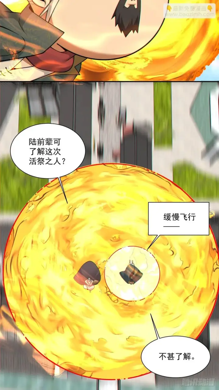 漫画《我的徒弟都是大反派》第四百六十九回第23张图