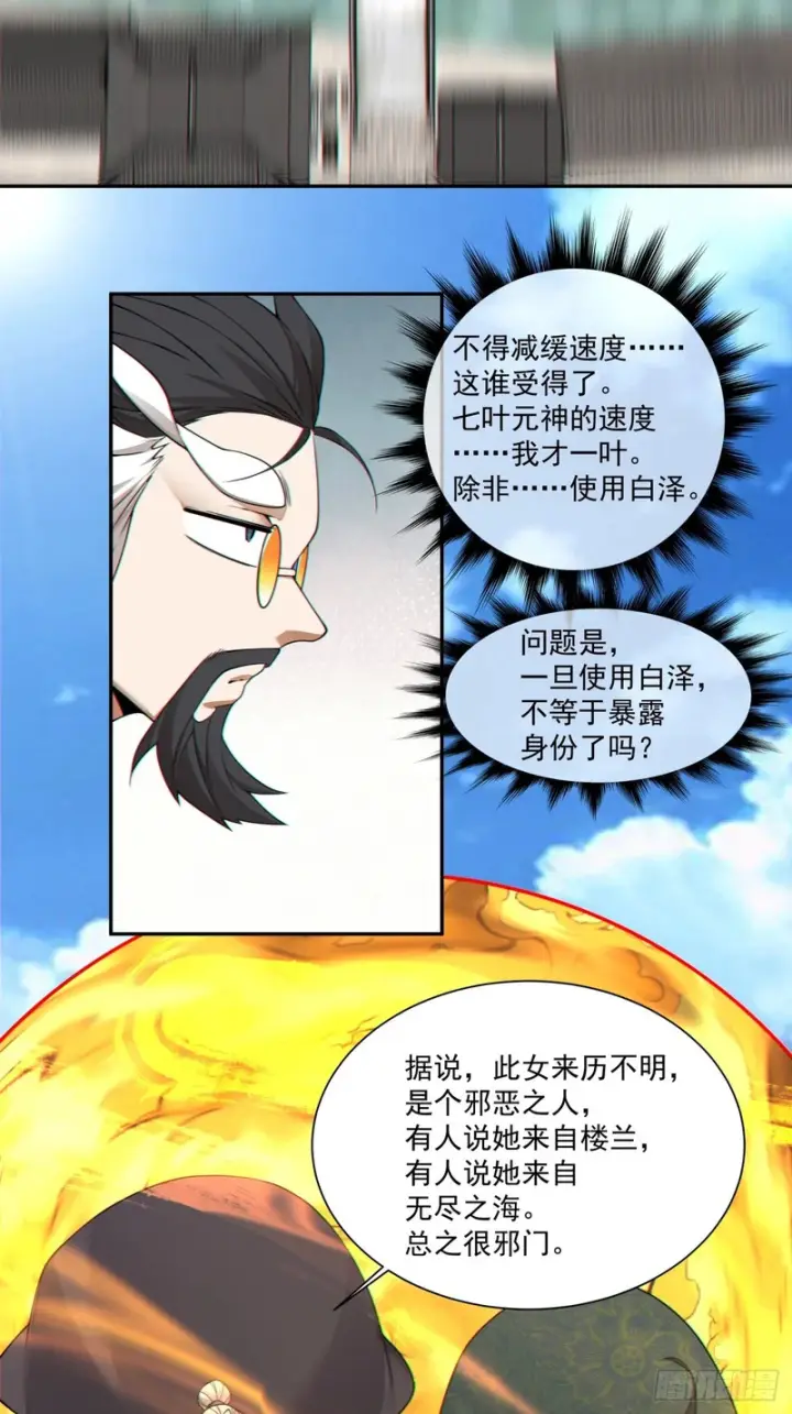 漫画《我的徒弟都是大反派》第四百六十九回第24张图