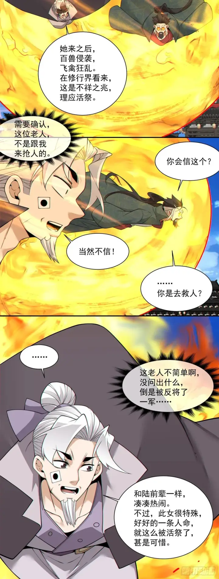 漫画《我的徒弟都是大反派》第四百六十九回第25张图