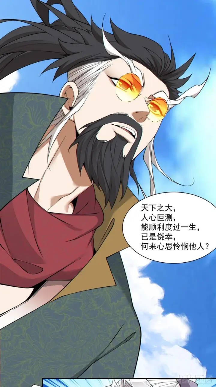 漫画《我的徒弟都是大反派》第四百六十九回第26张图