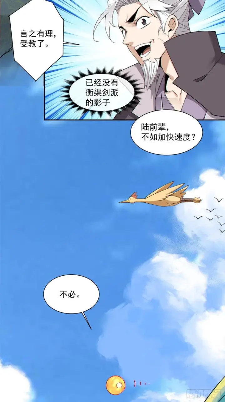 漫画《我的徒弟都是大反派》第四百六十九回第27张图