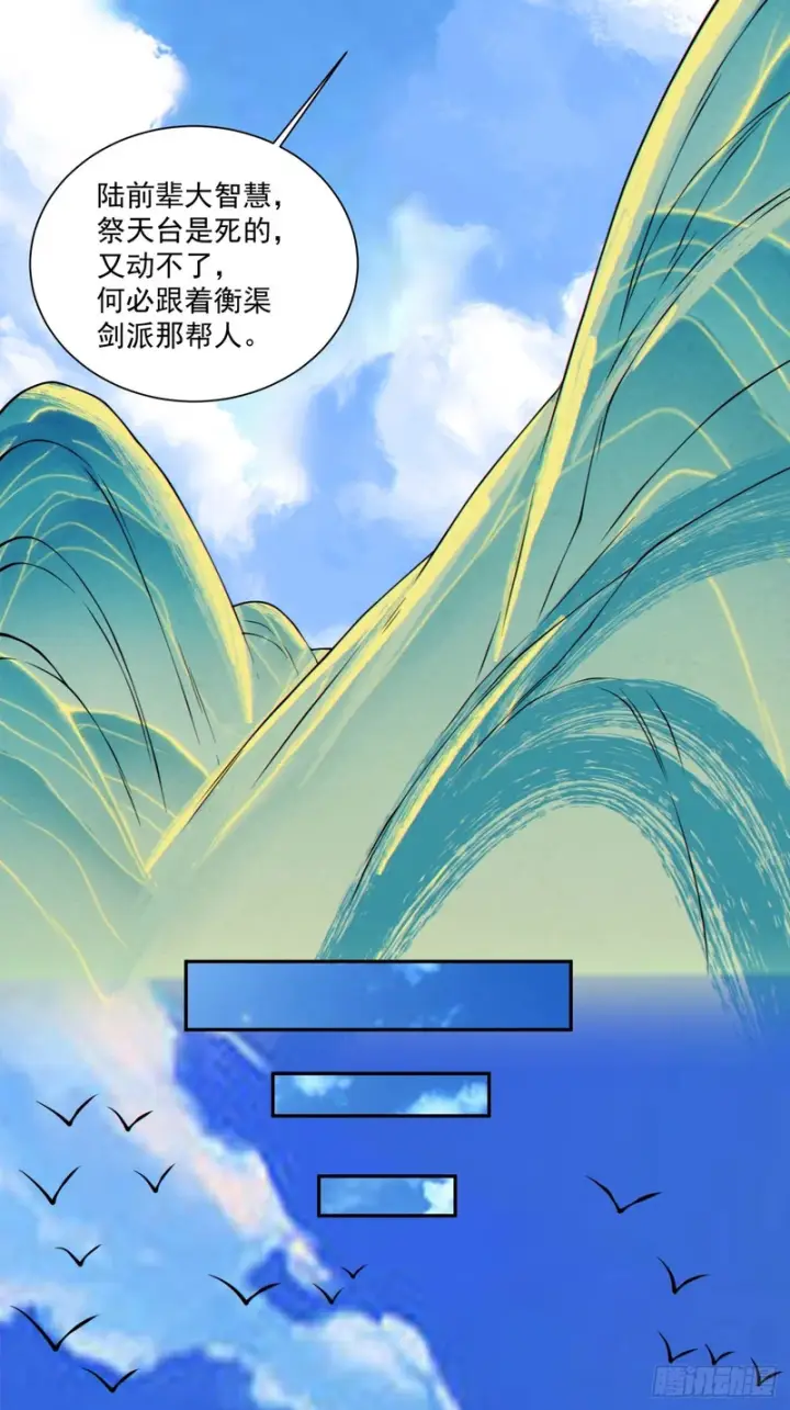漫画《我的徒弟都是大反派》第四百六十九回第28张图