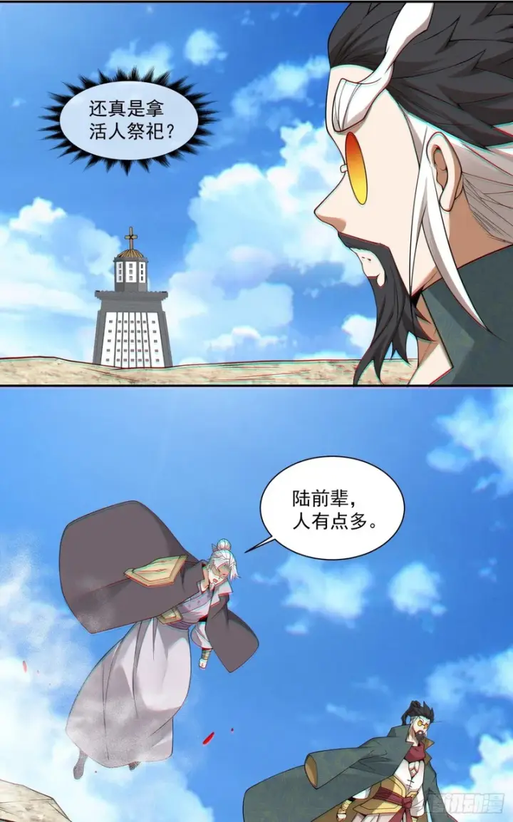 漫画《我的徒弟都是大反派》第四百六十九回第30张图