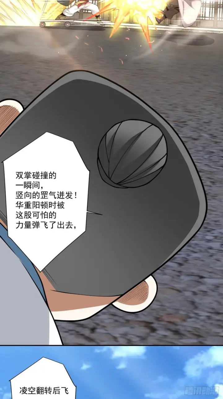 漫画《我的徒弟都是大反派》第四百六十九回第4张图