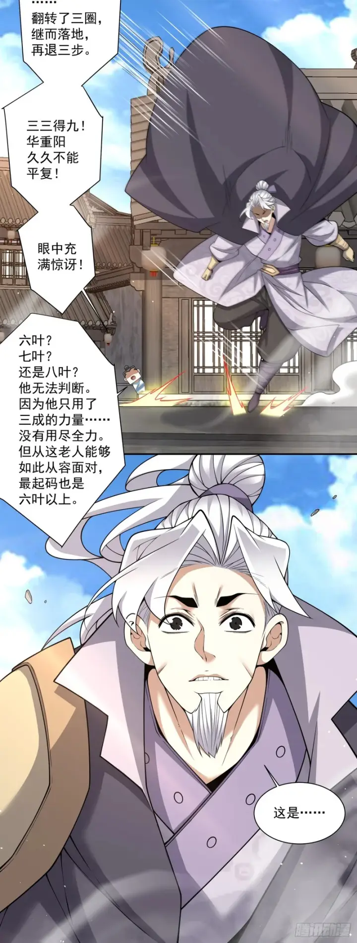漫画《我的徒弟都是大反派》第四百六十九回第5张图