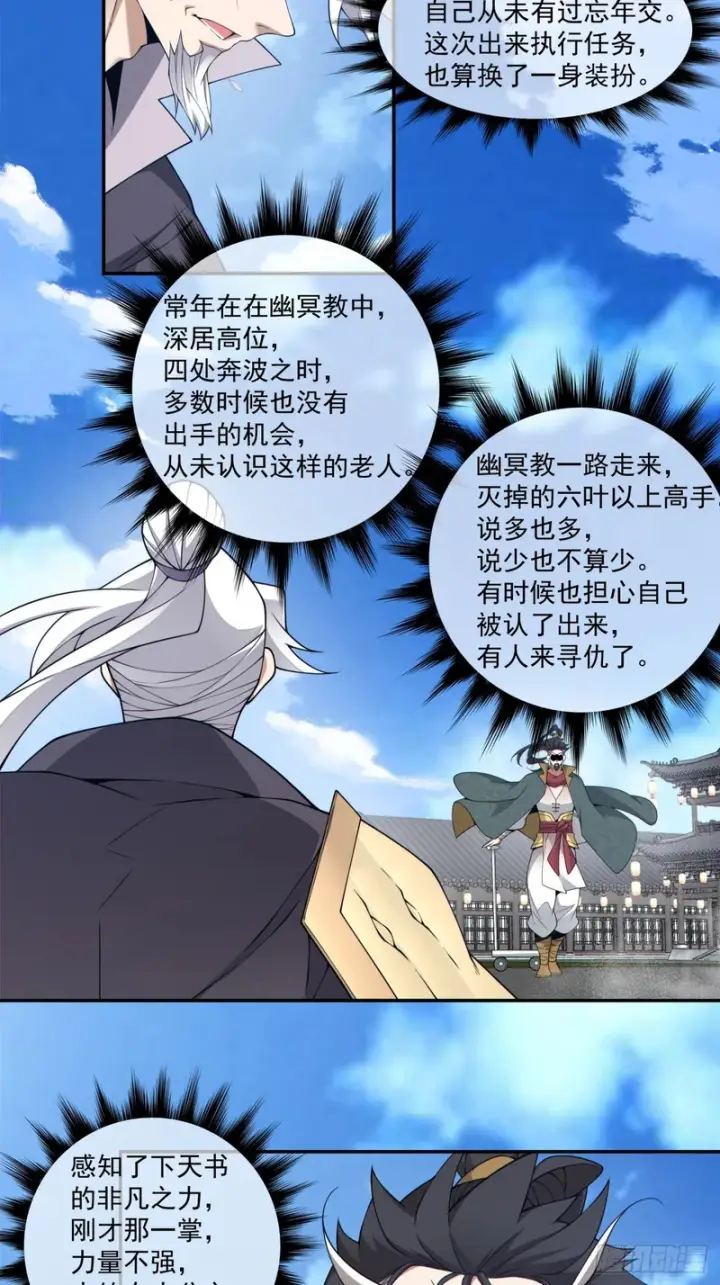 漫画《我的徒弟都是大反派》第四百六十九回第8张图