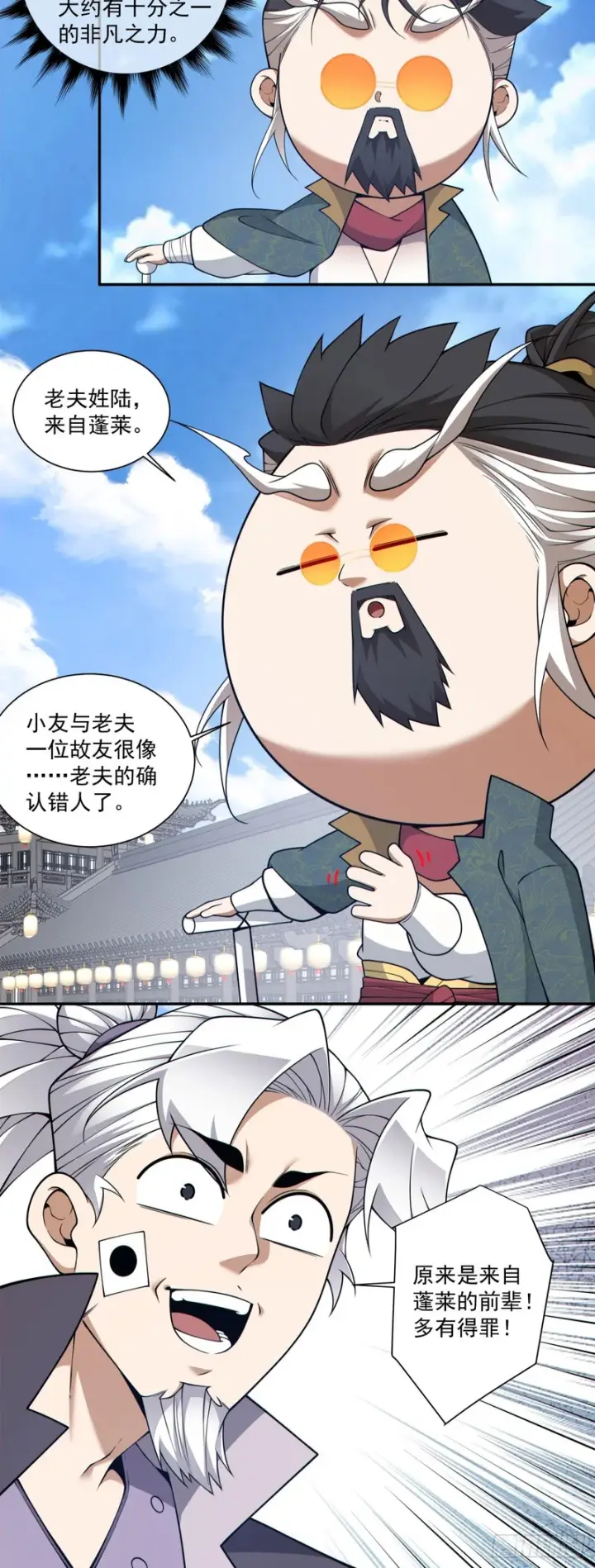 漫画《我的徒弟都是大反派》第四百六十九回第9张图