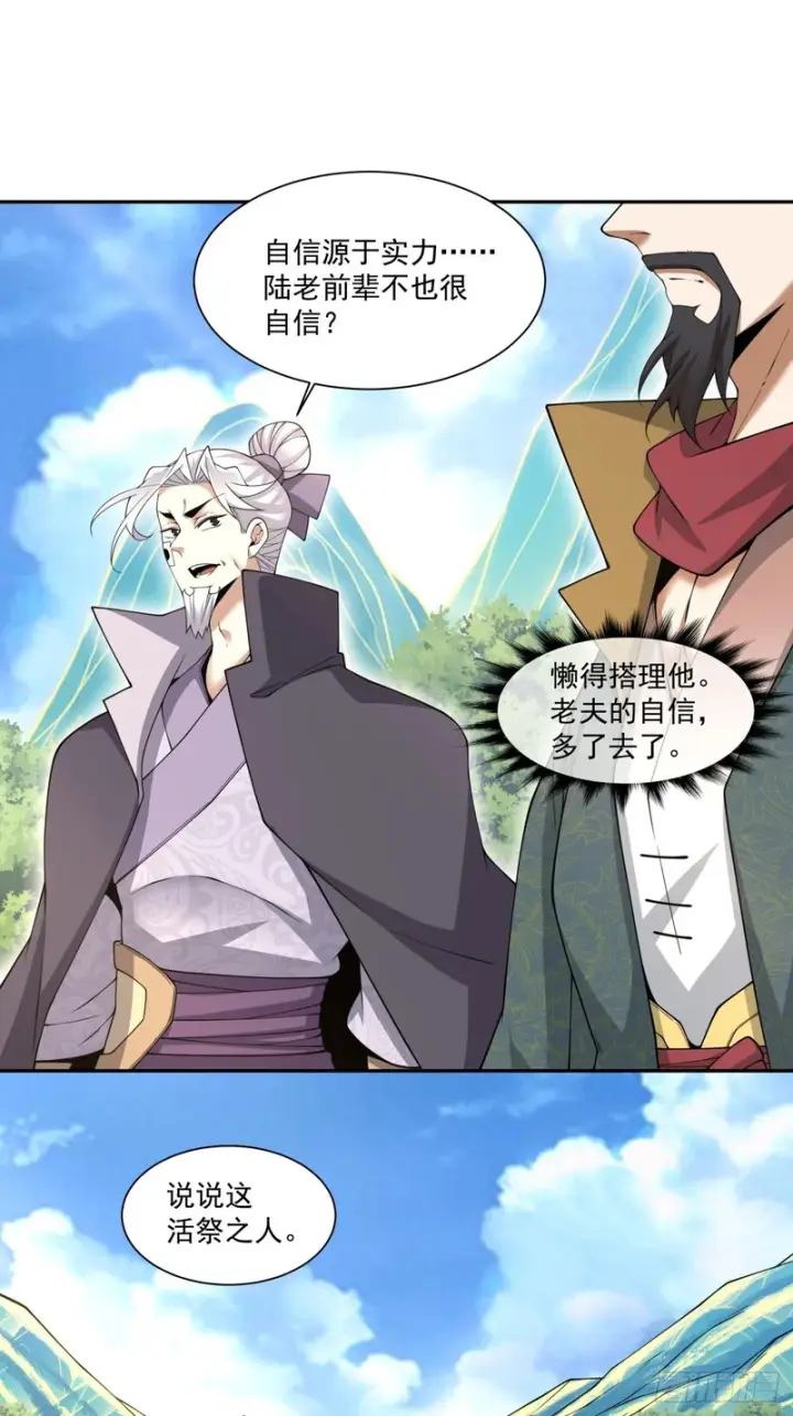 漫画《我的徒弟都是大反派》第四百七十回第10张图