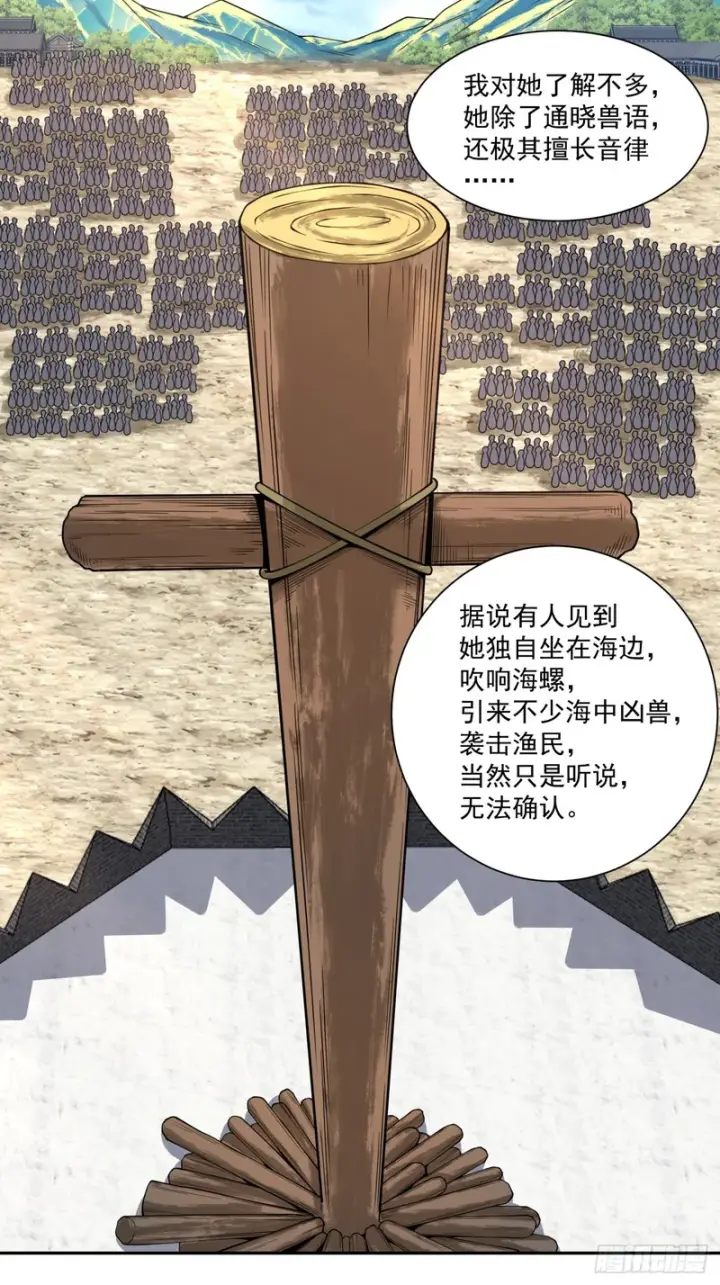 漫画《我的徒弟都是大反派》第四百七十回第11张图