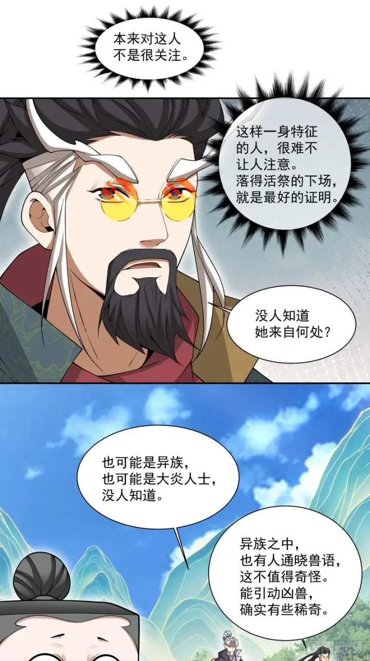 漫画《我的徒弟都是大反派》第四百七十回第12张图