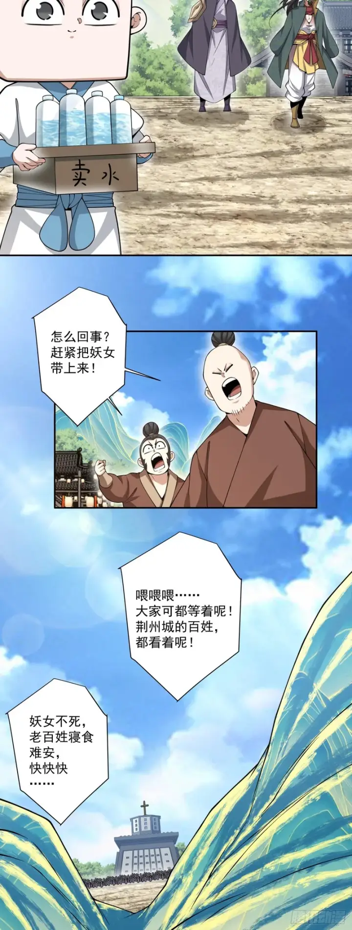 漫画《我的徒弟都是大反派》第四百七十回第13张图