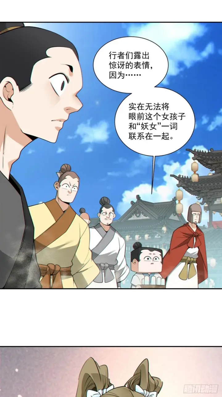 漫画《我的徒弟都是大反派》第四百七十回第18张图