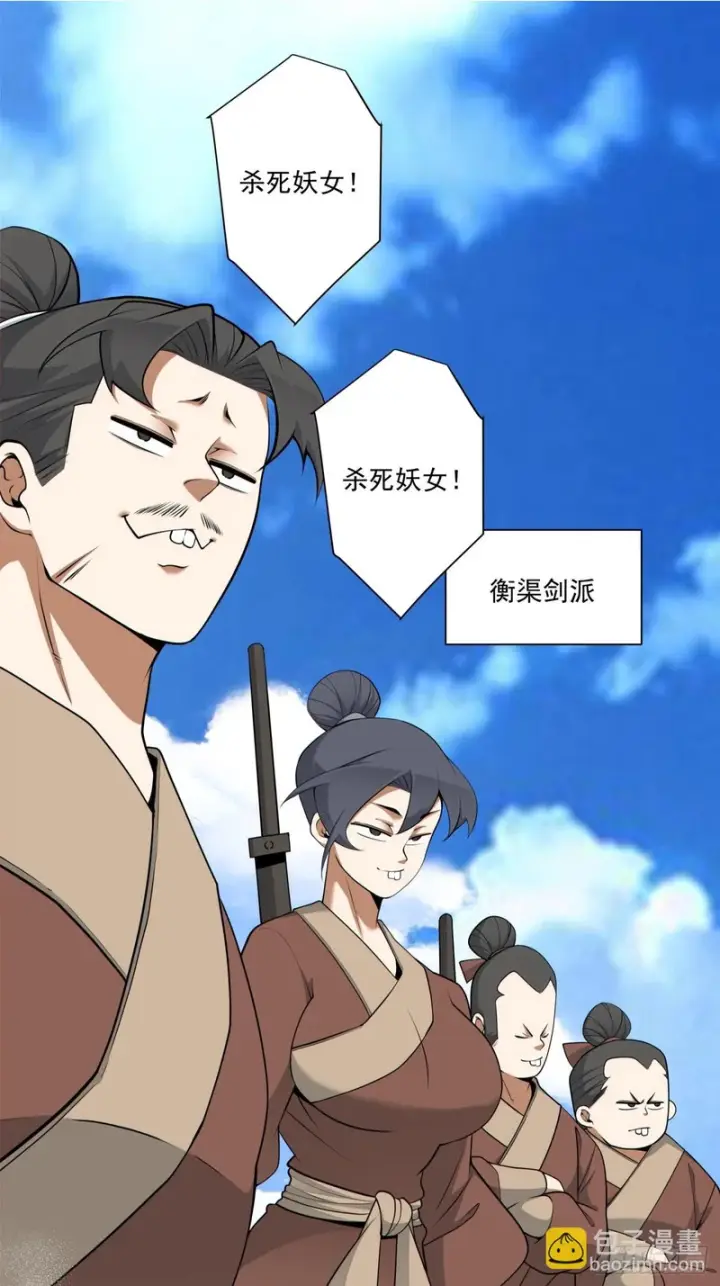 漫画《我的徒弟都是大反派》第四百七十回第2张图