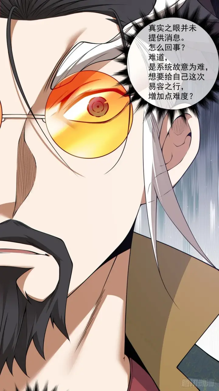 漫画《我的徒弟都是大反派》第四百七十回第22张图