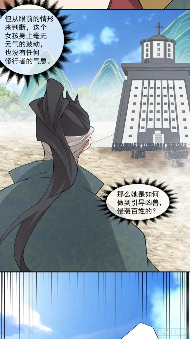 漫画《我的徒弟都是大反派》第四百七十回第23张图