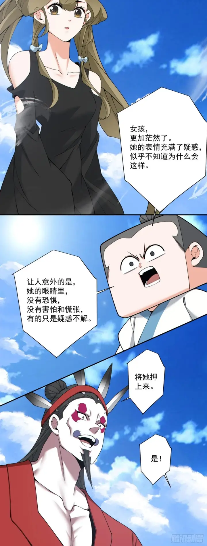 漫画《我的徒弟都是大反派》第四百七十回第25张图