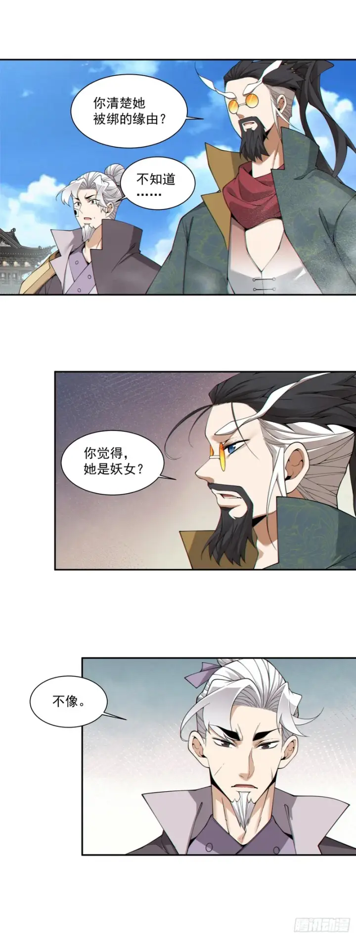 漫画《我的徒弟都是大反派》第四百七十回第29张图