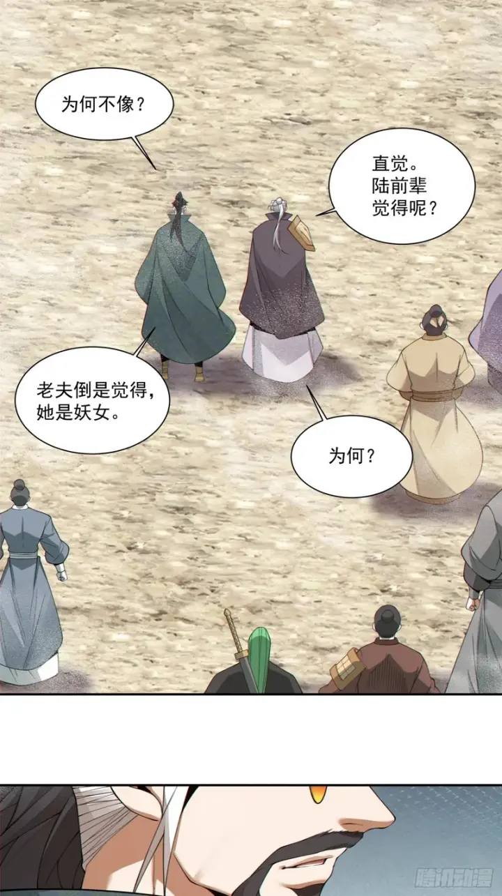 漫画《我的徒弟都是大反派》第四百七十回第30张图