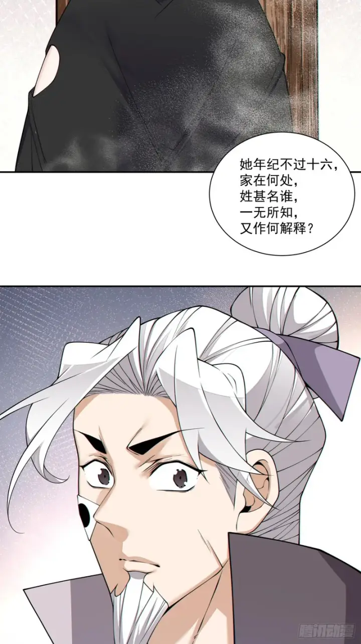 漫画《我的徒弟都是大反派》第四百七十回第32张图