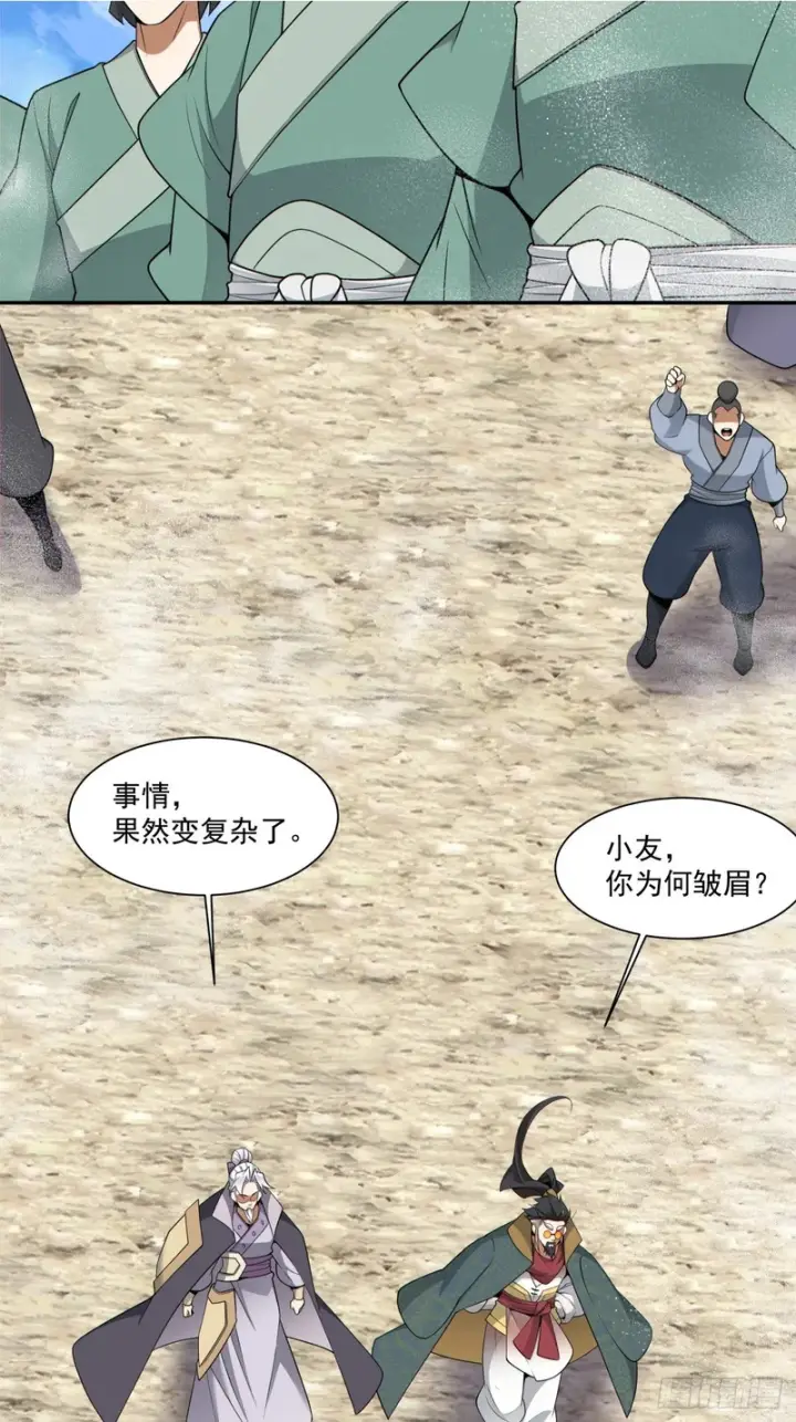 漫画《我的徒弟都是大反派》第四百七十回第4张图