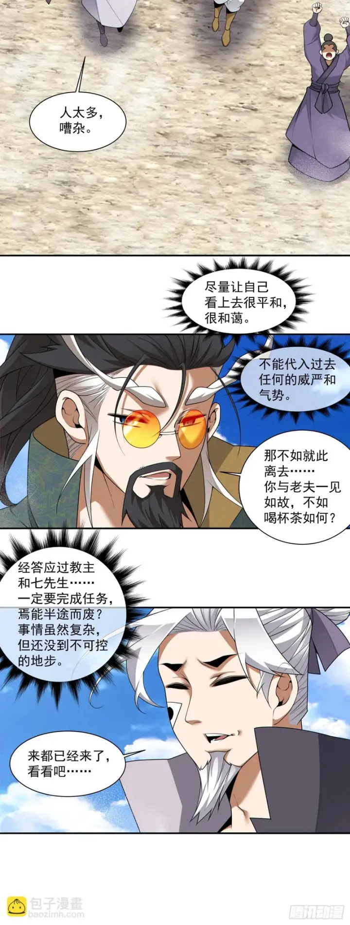 漫画《我的徒弟都是大反派》第四百七十回第5张图