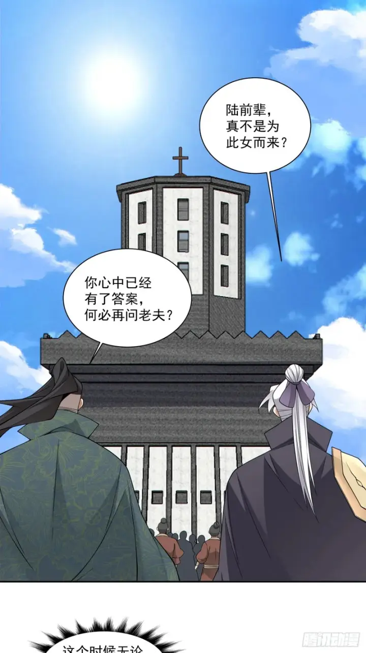 漫画《我的徒弟都是大反派》第四百七十回第6张图