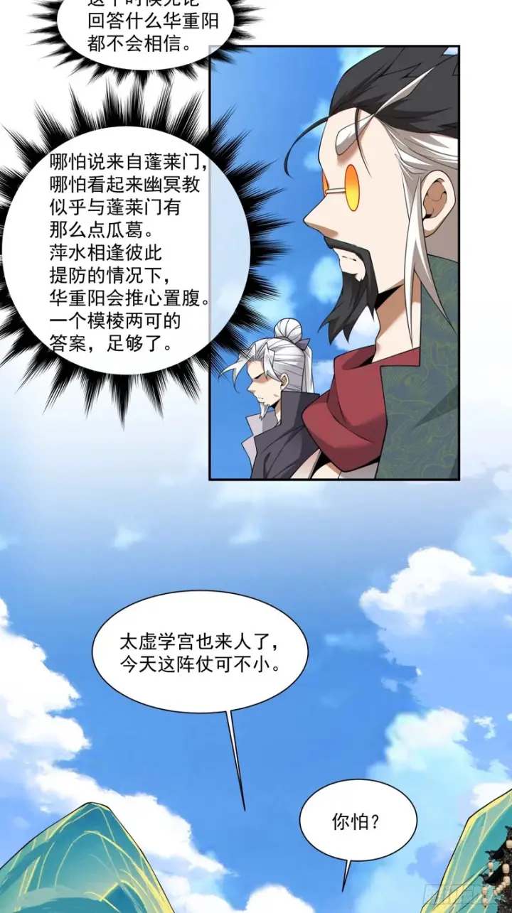 漫画《我的徒弟都是大反派》第四百七十回第7张图