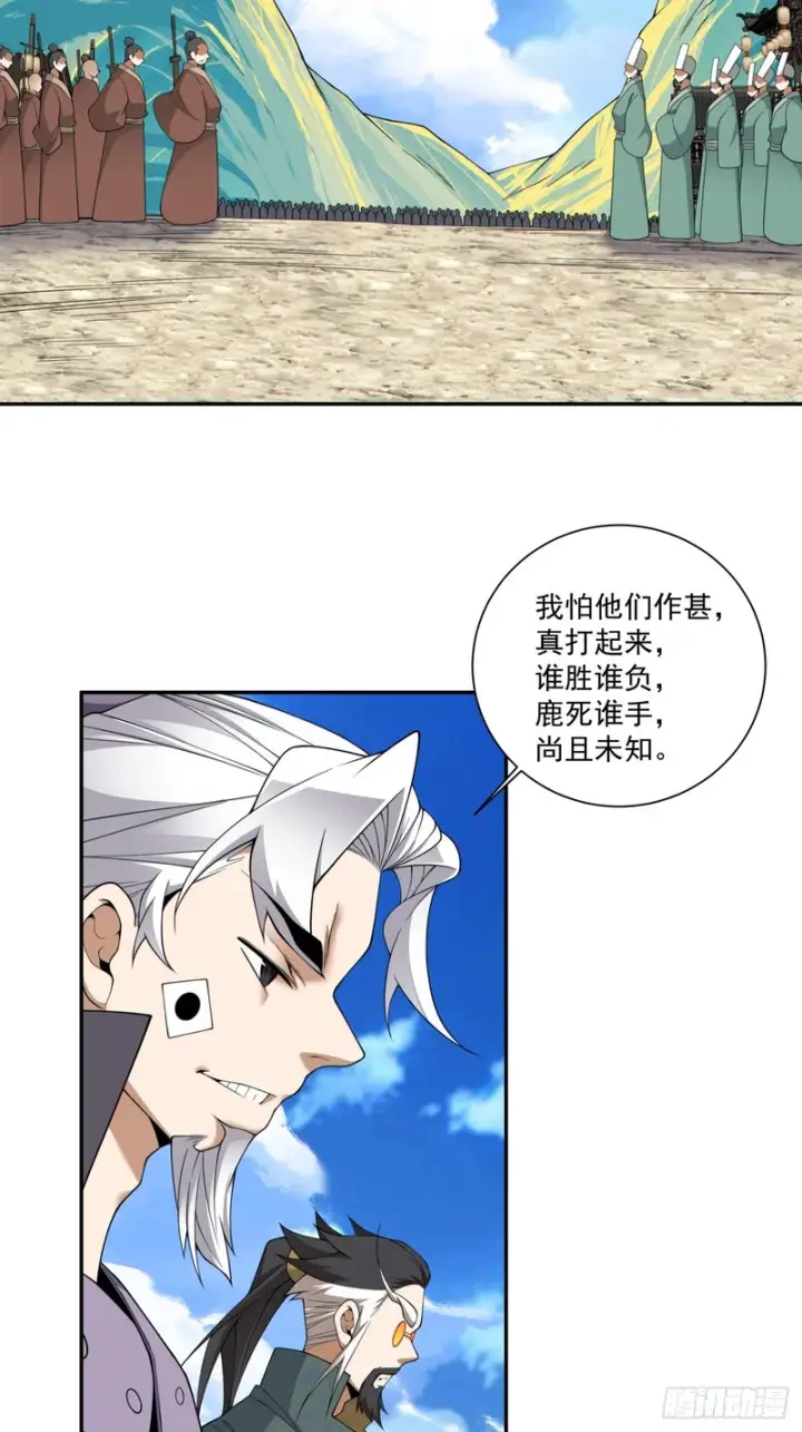 漫画《我的徒弟都是大反派》第四百七十回第8张图