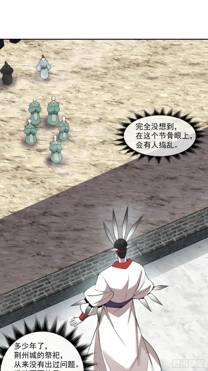 漫画《我的徒弟都是大反派》第四百七十一回第10张图