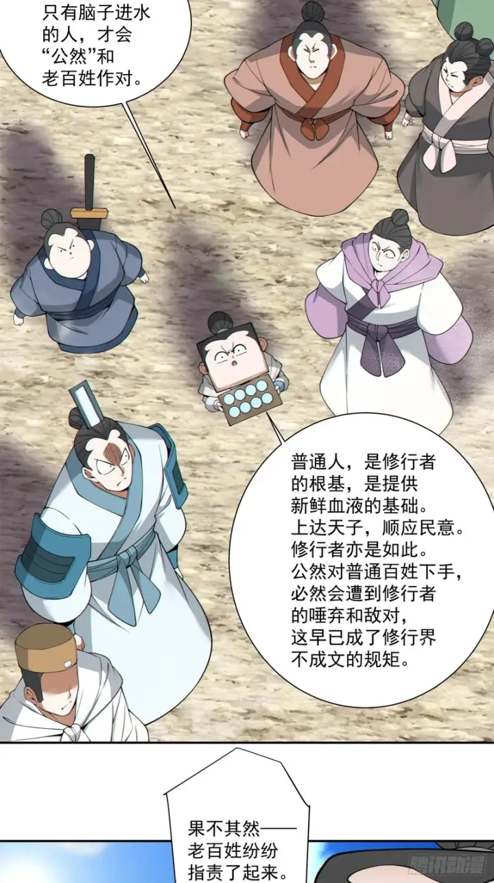 漫画《我的徒弟都是大反派》第四百七十一回第12张图