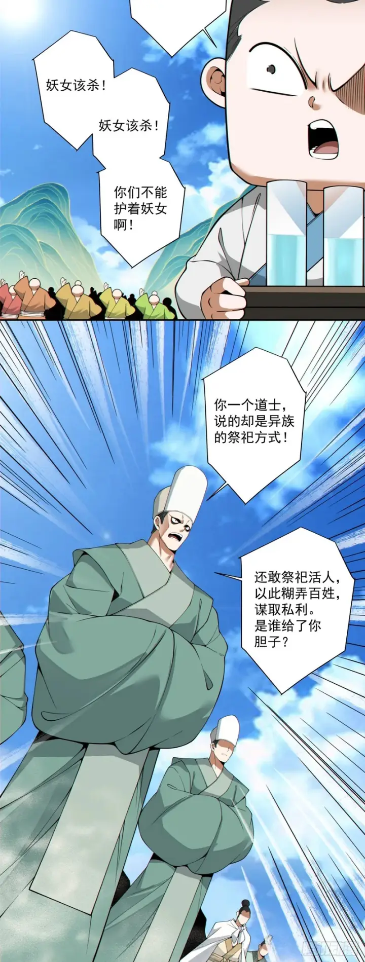 漫画《我的徒弟都是大反派》第四百七十一回第13张图