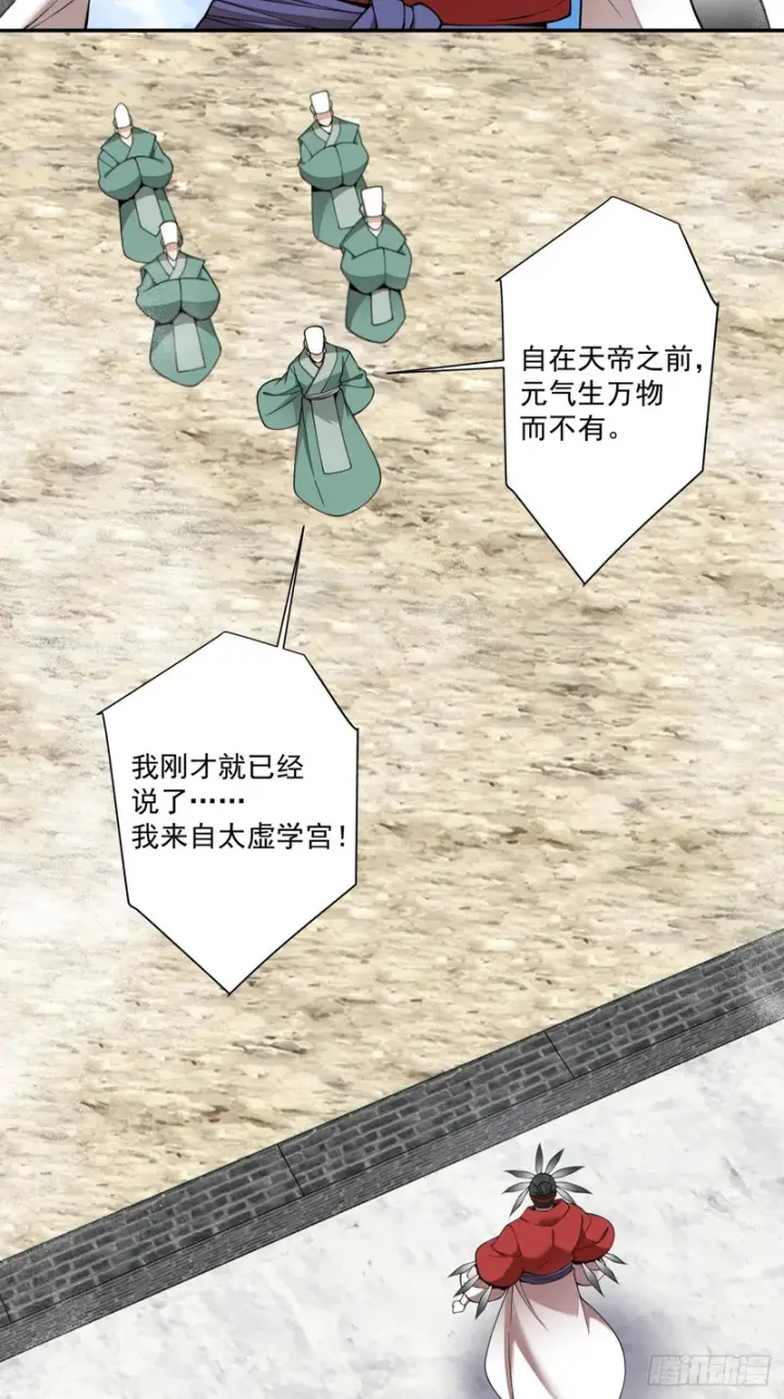 漫画《我的徒弟都是大反派》第四百七十一回第15张图