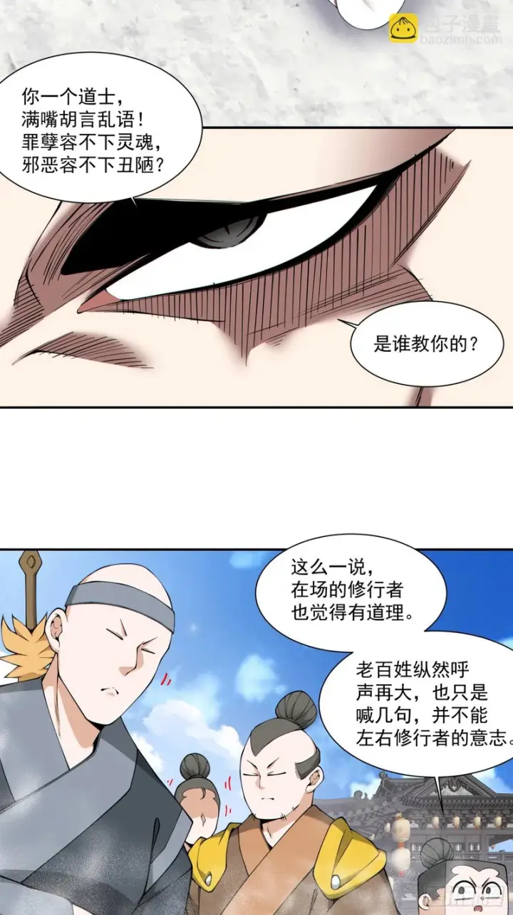 漫画《我的徒弟都是大反派》第四百七十一回第16张图