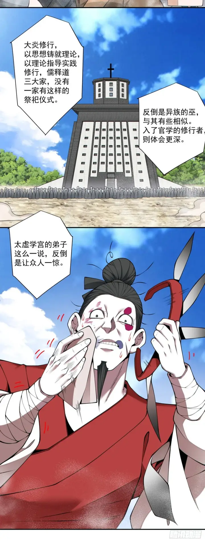 漫画《我的徒弟都是大反派》第四百七十一回第17张图