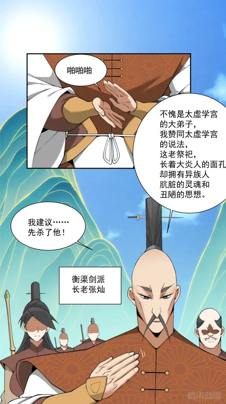 漫画《我的徒弟都是大反派》第四百七十一回第18张图