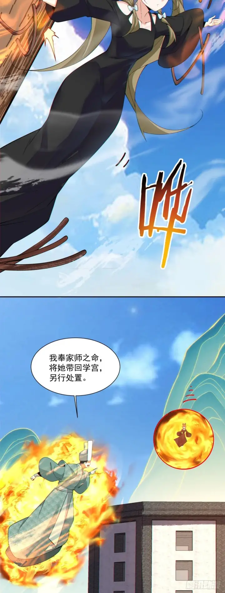 漫画《我的徒弟都是大反派》第四百七十一回第29张图