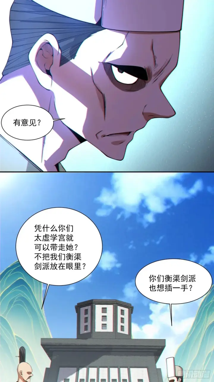 漫画《我的徒弟都是大反派》第四百七十一回第31张图