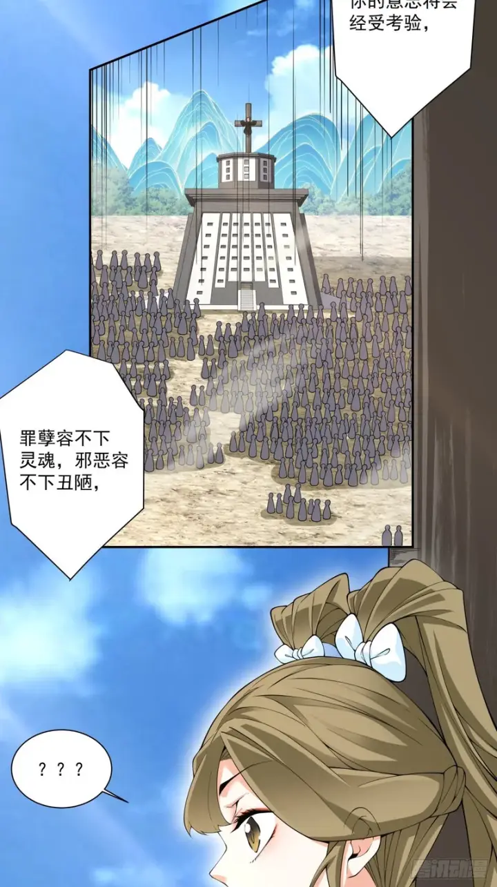 漫画《我的徒弟都是大反派》第四百七十一回第4张图