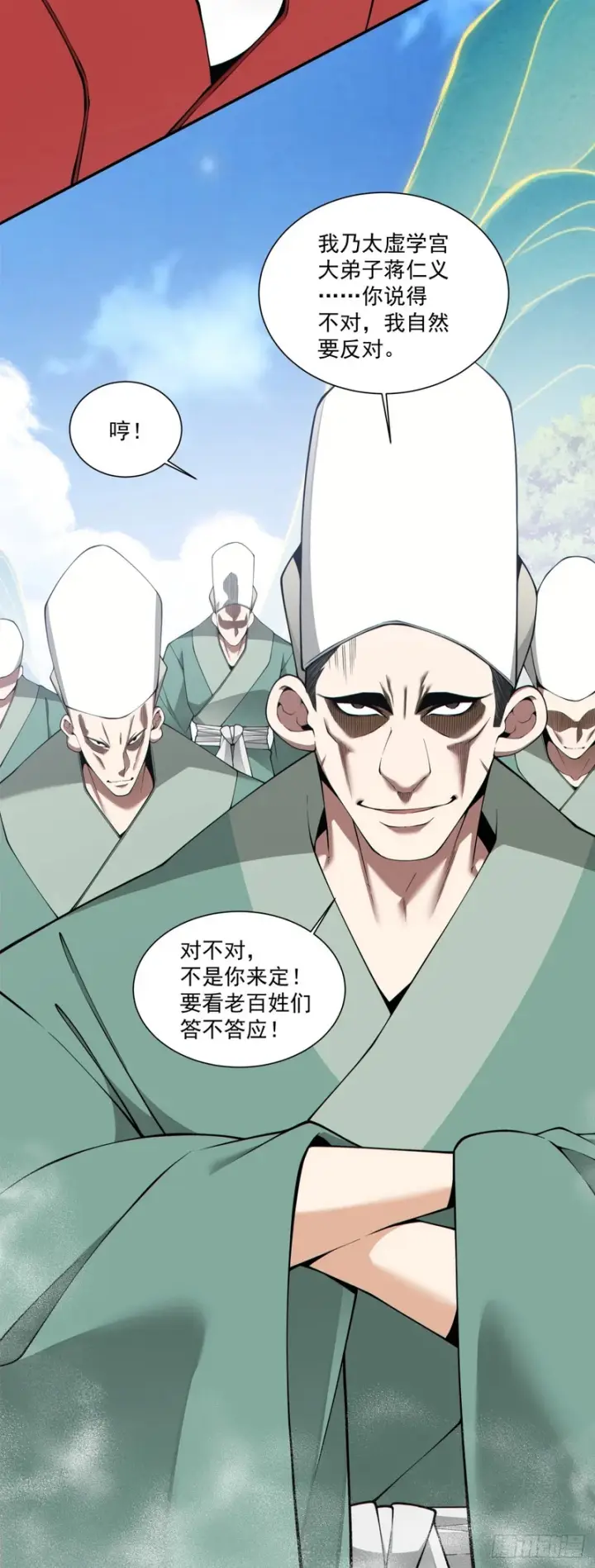 漫画《我的徒弟都是大反派》第四百七十一回第9张图