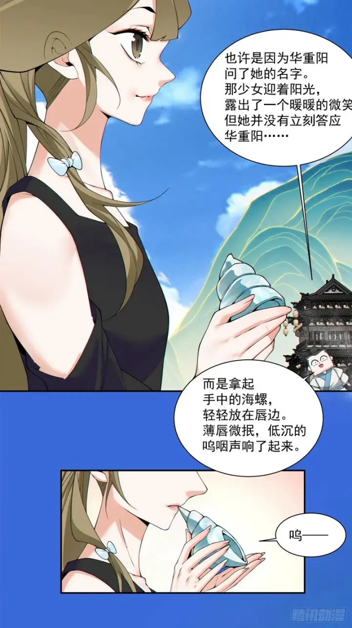 漫画《我的徒弟都是大反派》第四百七十二回第12张图