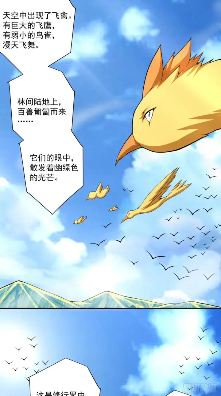 漫画《我的徒弟都是大反派》第四百七十二回第15张图