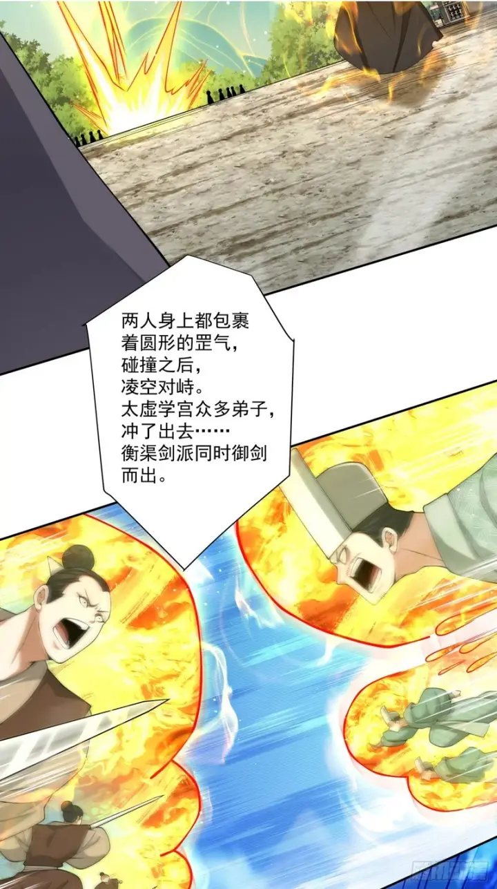 漫画《我的徒弟都是大反派》第四百七十二回第19张图