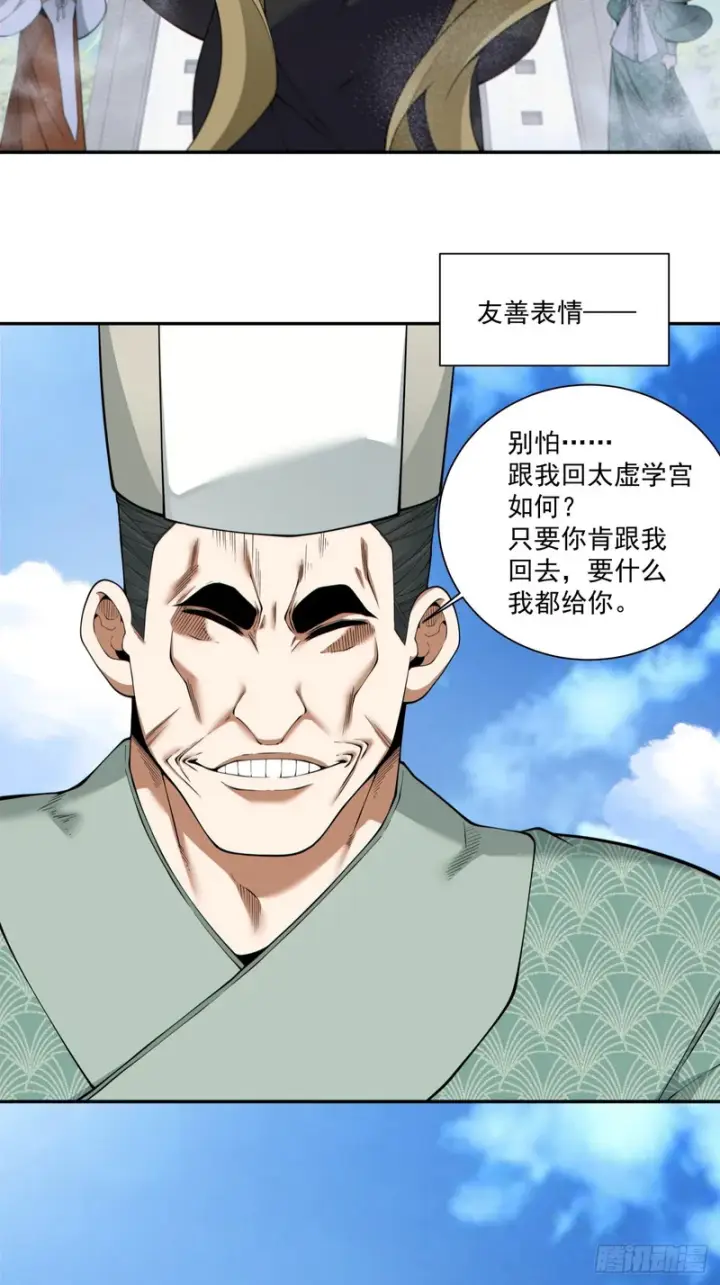 漫画《我的徒弟都是大反派》第四百七十二回第3张图