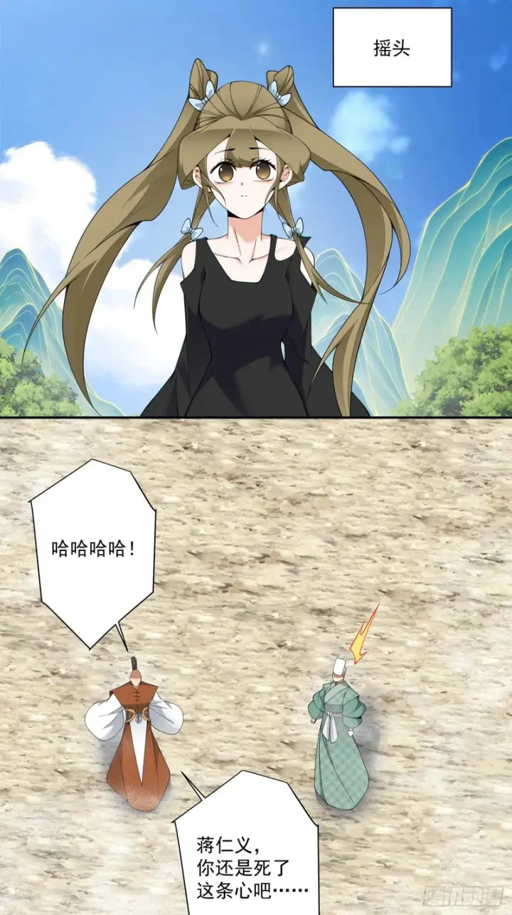 漫画《我的徒弟都是大反派》第四百七十二回第4张图