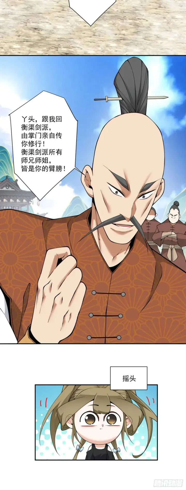 漫画《我的徒弟都是大反派》第四百七十二回第5张图