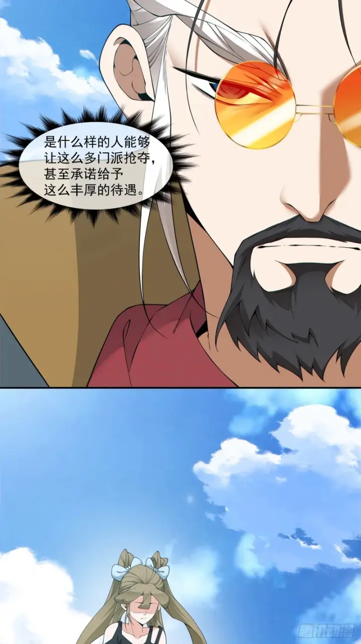 漫画《我的徒弟都是大反派》第四百七十二回第8张图