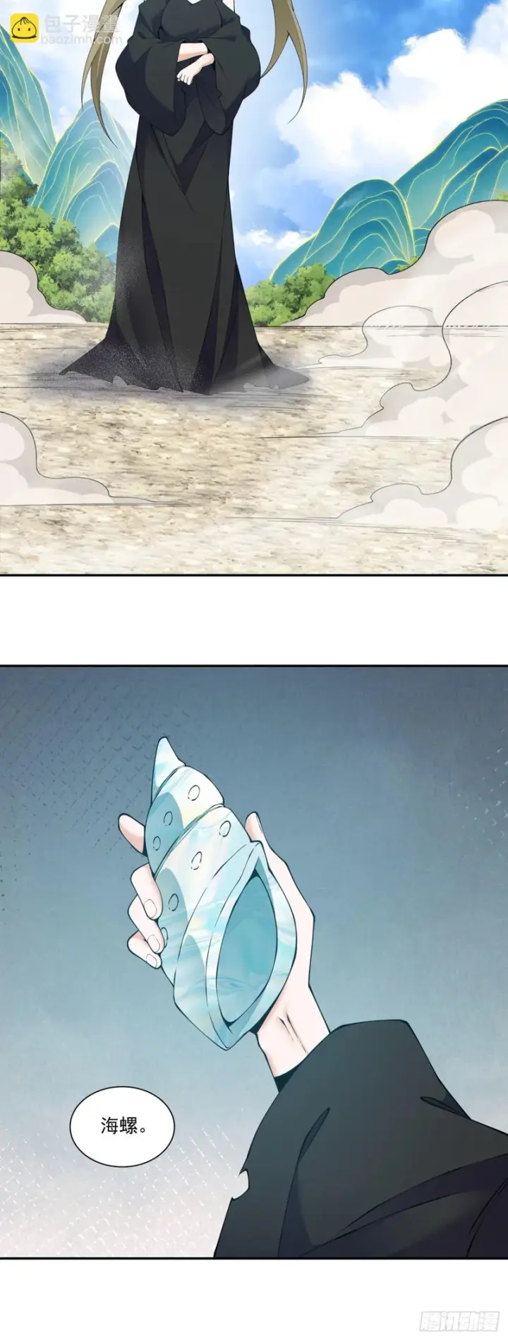 漫画《我的徒弟都是大反派》第四百七十二回第9张图