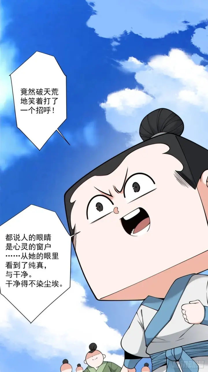 漫画《我的徒弟都是大反派》第四百七十三回第15张图
