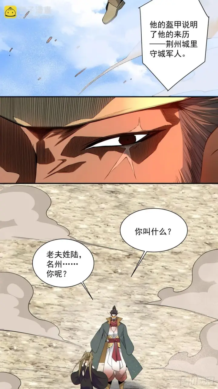 漫画《我的徒弟都是大反派》第四百七十三回第17张图